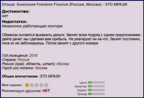 Freedom Holdings надоедают валютным трейдерам постоянными звонками - МОШЕННИКИ !!!