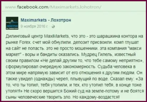 Макси Маркетс мошенник на мировом валютном рынке Форекс - это отзыв биржевого игрока этого форекс дилера