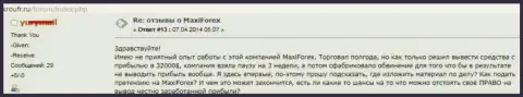 Макси Маркетс не возвращают назад forex игроку сумму размером 32 тыс. долларов