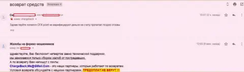 ЦФХ Поинт не возвращают назад трейдеру средства - МОШЕННИКИ !!!