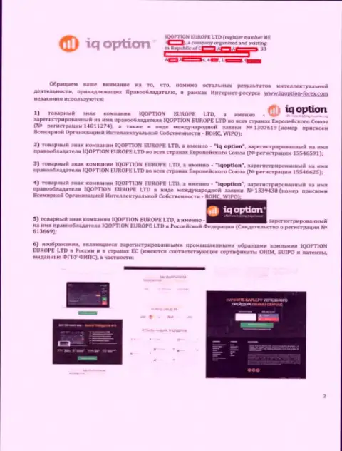 Страница вторая претензии мошенников IQOption ltd на официальный web-ресурс http://iqoption-forex.com