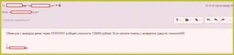Еще одну жертву ЦФХПоинт оставили без 120 000 российских рублей