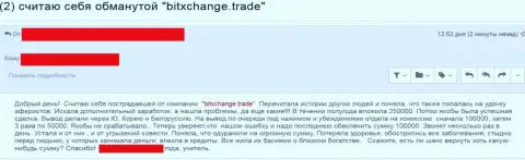 BitX Change развели еще одного forex игрока - это МОШЕННИКИ !!!