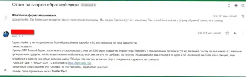 Детальная жалоба в отношении ФОРЕКС-кидалова СТП Брокер