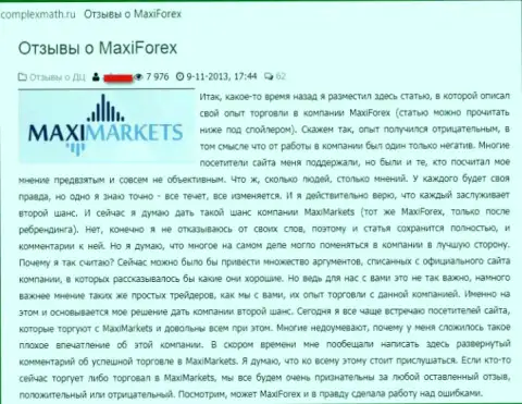 Макси Форекс (TradeAllCrypto) - это обман на валютном рынке ФОРЕКС, отзыв