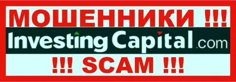 Investing Capital - АФЕРИСТЫ !!! SCAM !!!