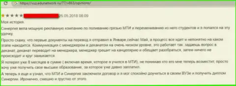 В противозаконно действующей организации Synergy Ru обувают студентов, поэтому не советуем им отправлять ни рубля (отзыв)