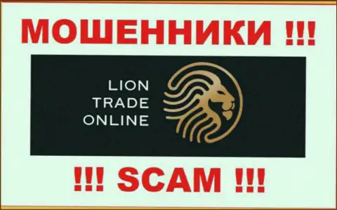 LionTradeOnline Ltd - это SCAM ! МОШЕННИКИ !!!