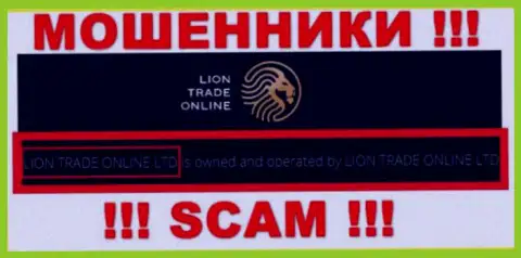Информация о юридическом лице Лион Трейд - им является организация Lion Trade Online Ltd