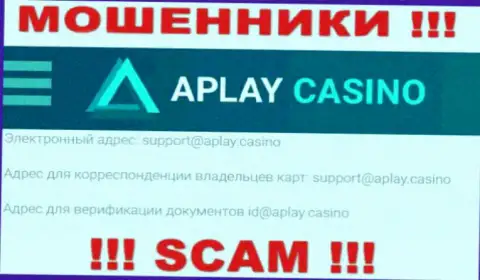 На сервисе конторы APlay Casino представлена электронная почта, писать сообщения на которую крайне опасно