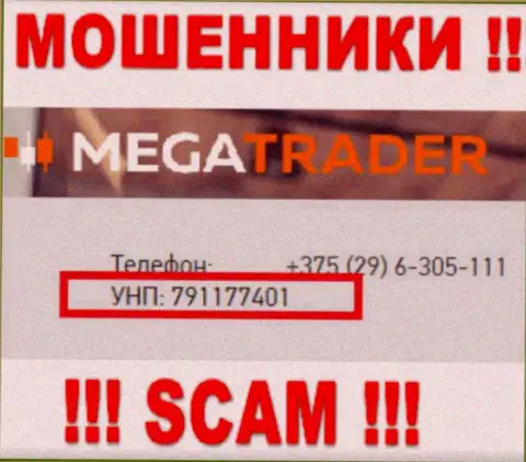791177401 - это номер регистрации MegaTrader, который показан на официальном сервисе конторы