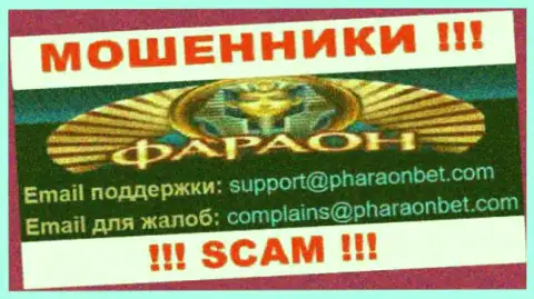 По любым вопросам к мошенникам Casino Faraon, можете писать им на адрес электронного ящика