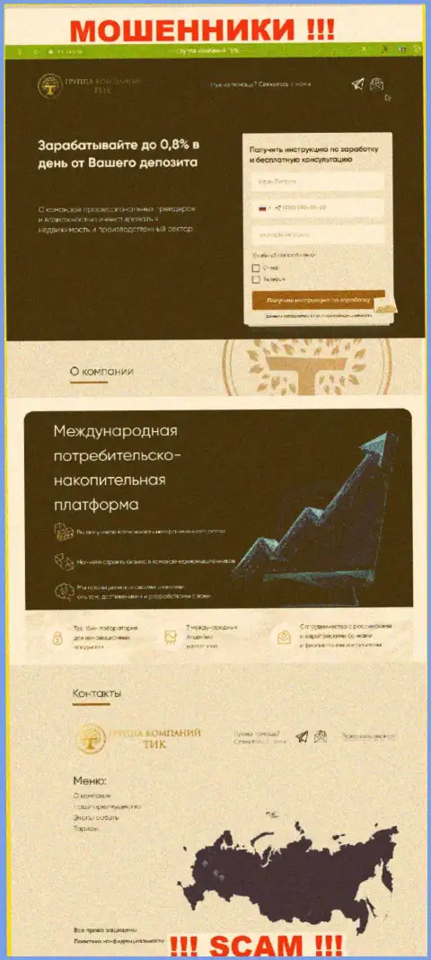 Скрин официального интернет-ресурса ТИК Капитал - ТИК Капитал