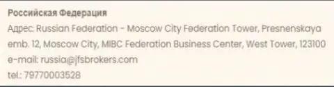 Адрес офиса Форекс дилинговой компании JFSBrokers в России