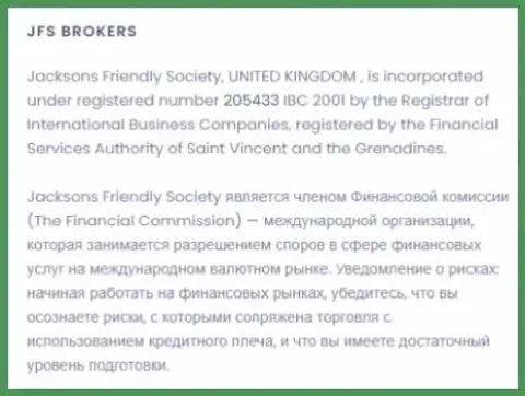 Информация о регистрации Forex брокерской организации ДжейЭфЭс Брокерс