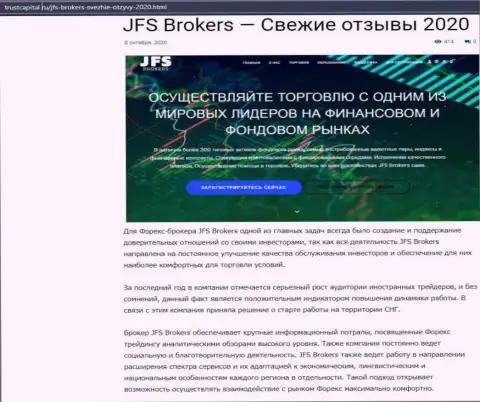 Об forex брокерской организации ДжейФСБрокерс Ком рассказано на web-портале TrustCapital Ru