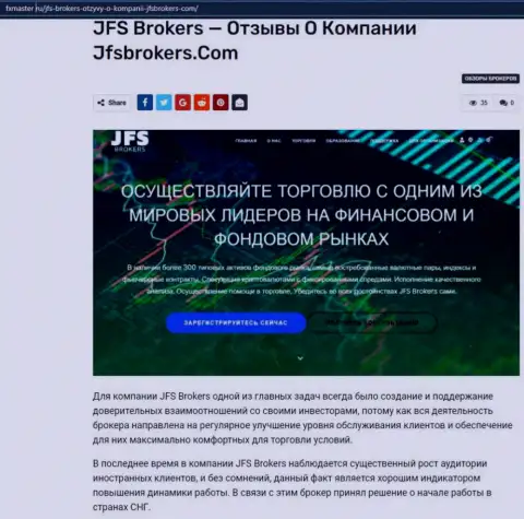Про Forex брокера ДжейФЭс Брокерс на интернет-портале фхмастер Ру