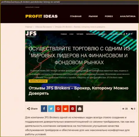 Публикация о услугах форекс брокера JFSBrokers на информационном сервисе ПрофитИдеас Ру
