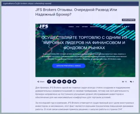 Подробнейшая имфа об Форекс организации JFSBrokers Com на сайте CryptoAlliance Ru