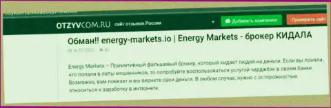 Разбор действий компании Energy-Markets Io - сливают жестко (обзор мошенничества)