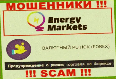 Будьте очень осторожны ! Energy-Markets Io - это стопудово internet-аферисты !!! Их деятельность противоправна