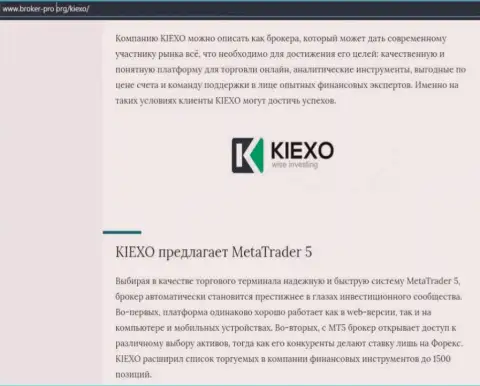 Статья про форекс организацию KIEXO на онлайн-ресурсе broker pro org