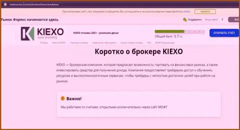 На сайте ТрейдерсЮнион Ком написана статья про Forex организацию KIEXO
