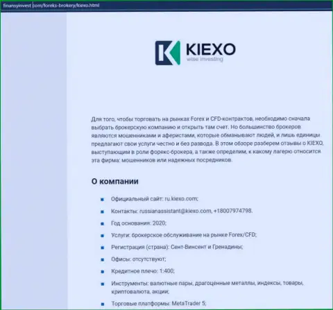 Материал об форекс организации KIEXO опубликован на сайте FinansyInvest Com
