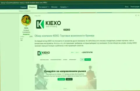 Про ФОРЕКС компанию KIEXO опубликована информация на web-ресурсе history-fx com
