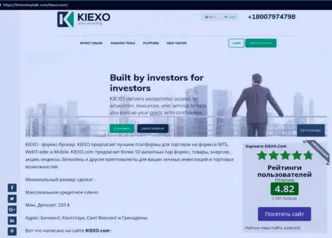 На сайте BitMoneyTalk Com найдена нами статья про FOREX компанию KIEXO