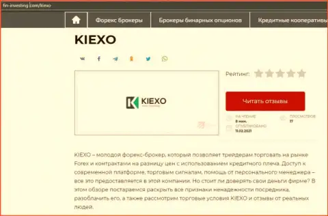 Об Форекс дилере KIEXO информация приведена на сайте фин-инвестинг ком