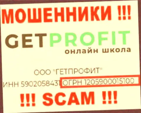 Get Profit мошенники интернет сети !!! Их регистрационный номер: 1205900015100