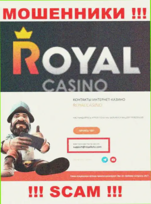 НЕ СТОИТ общаться с мошенниками Royal Loto, даже через их е-мейл
