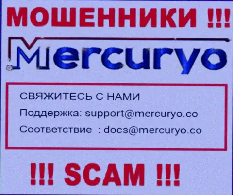 Крайне рискованно писать на электронную почту, показанную на web-портале мошенников Меркурио - могут с легкостью раскрутить на деньги