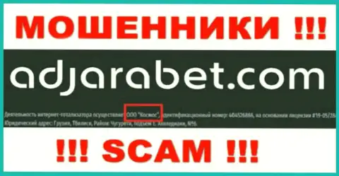 Юридическое лицо АджараБет Ком - это ООО Космос, именно такую инфу предоставили мошенники на своем сайте