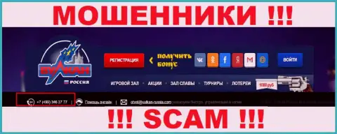 Будьте крайне внимательны, internet-махинаторы из организации Вулкан Россия звонят лохам с разных номеров телефонов