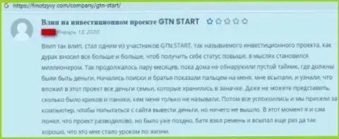 GTN Start - это МОШЕННИК !!! Орудующий во всемирной интернет сети (правдивый отзыв)