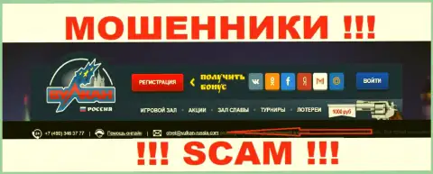 Не вздумайте общаться через почту с организацией Vulkan Russia - это ШУЛЕРА !!!