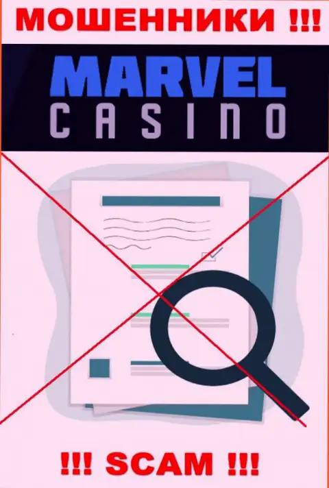 Согласитесь на сотрудничество с компанией MarvelCasino - останетесь без депозитов !!! У них нет лицензии