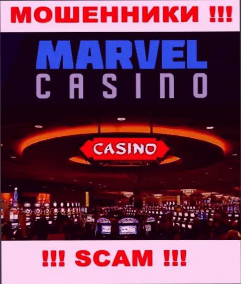 Casino - это именно то на чем, якобы, профилируются кидалы Marvel Casino