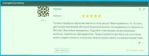 Комментарий посетителей о ООО ВШУФ на сайте Минингекб Ру