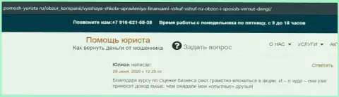 Отзыв на сайте pomosh yurista ru о компании ВШУФ