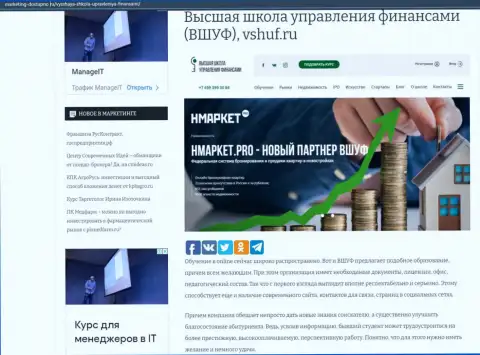 Сайт marketing-dostupno ru представил информацию о организации ВЫСШАЯ ШКОЛА УПРАВЛЕНИЯ ФИНАНСАМИ