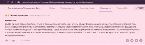 Объективные отзывы пользователей о компании ВШУФ на интернет-портале Zoon Ru