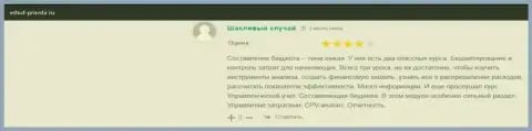 Web-сайт vshuf-pravda ru разместил отзывы клиентов об фирме ООО ВЫСШАЯ ШКОЛА УПРАВЛЕНИЯ ФИНАНСАМИ