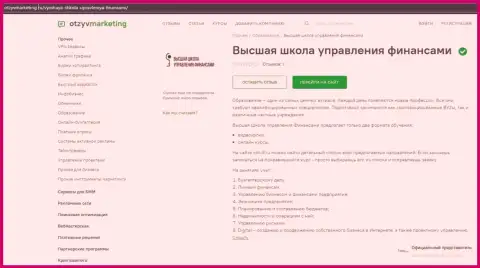 Информационный материал о обучающей компании VSHUF на сайте otzyvmarketing ru