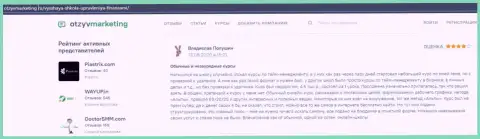 На web-портале ОтзывМаркетинг Ру пользователь сообщил личное впечатление об обучении в VSHUF Ru