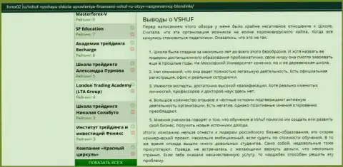 Информационный портал Forex02 Ru также посвятил статью компании ВШУФ