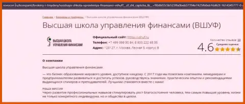 Сайт revocon ru представил рейтинг организации ВШУФ
