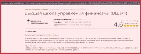 Web-сервис revocon ru разместил посетителям информацию о обучающей фирме ВЫСШАЯ ШКОЛА УПРАВЛЕНИЯ ФИНАНСАМИ